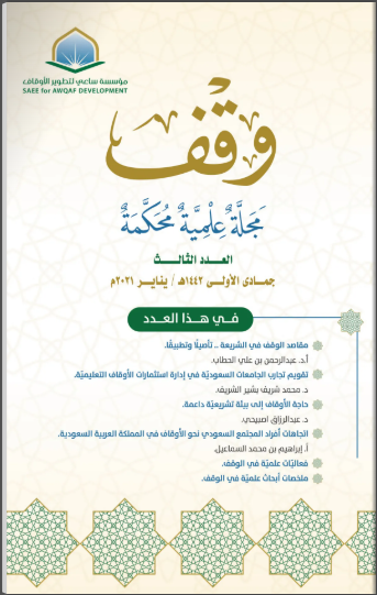 					معاينة مجلد 1 عدد 1 (2021): المجلد الأول - العدد الأول
				
